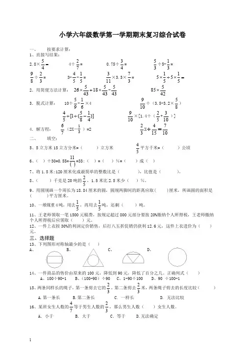 【精选】人教版六年级数学上册期末考试卷17及参考答案.doc