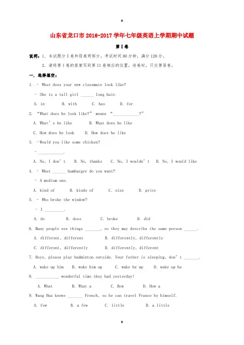 七年级英语上学期期中试题 鲁教版五四制