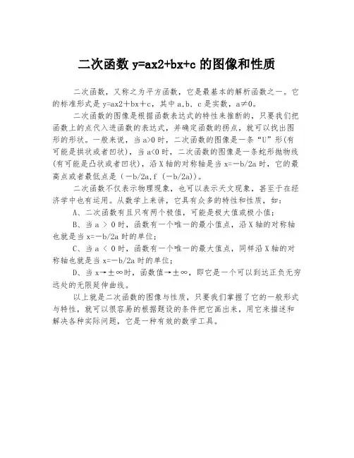 二次函数y=ax2+bx+c的图像和性质