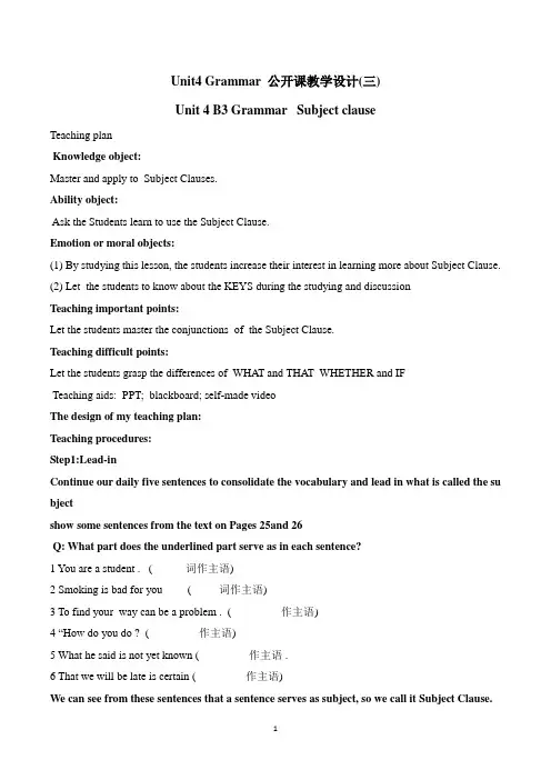 人教课标版高中英语必修3Unit4_Grammar_公开课教学设计(三)