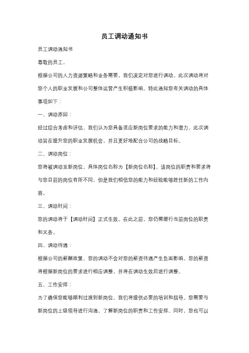 员工调动通知书