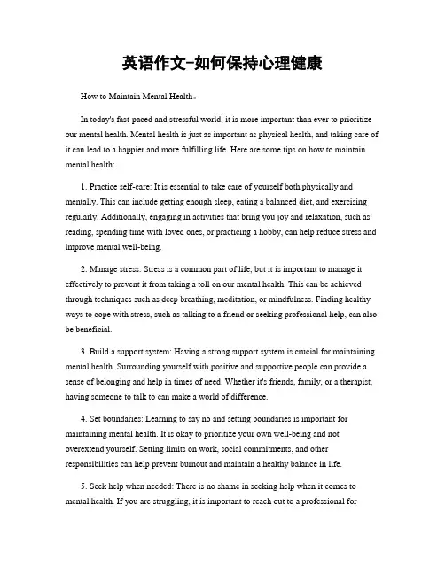 英语作文-如何保持心理健康
