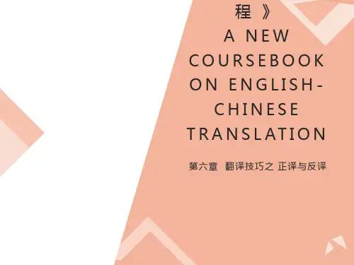 翻译技巧之正译与反译