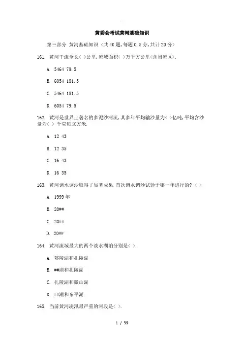 黄委会考试黄河基础知识