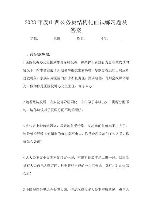 2023年度山西公务员结构化面试练习题及答案