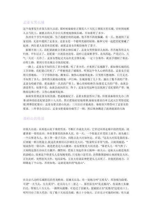 孟姜女哭长城 2