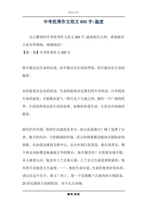 中考优秀作文范文800字-温度