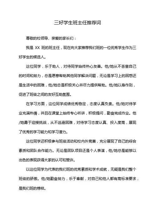三好学生班主任推荐词