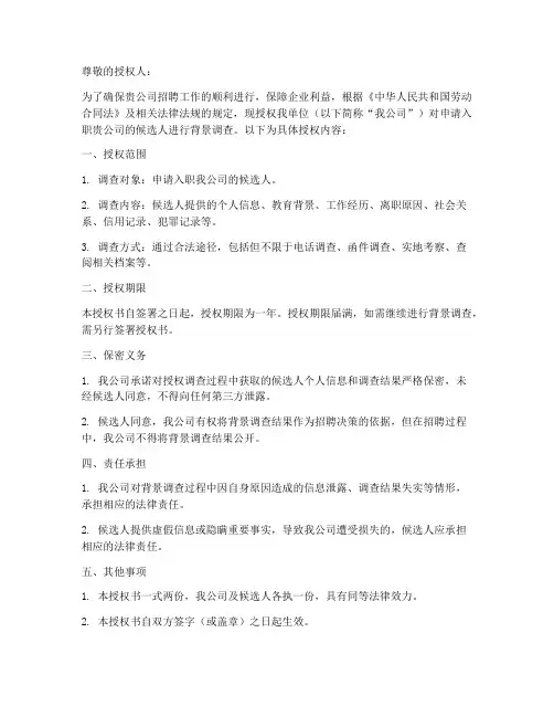 企业要背景调查授权书