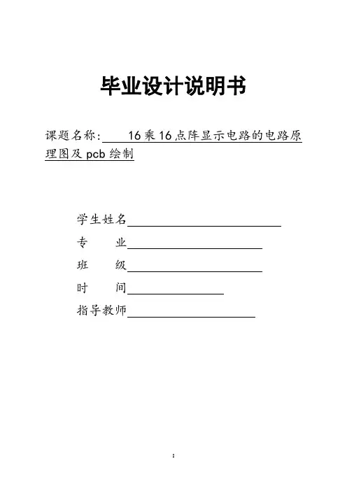 16X16点阵LED显示
