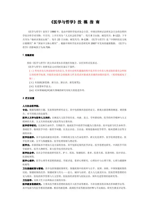 《医学与哲学》投 稿 指 南