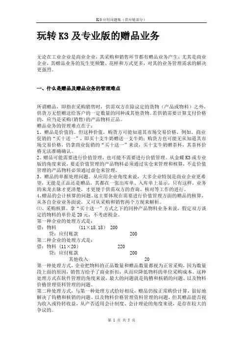 金蝶K3赠品业务(非常有用)