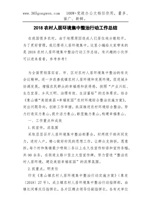 2018农村人居环境集中整治行动工作总结