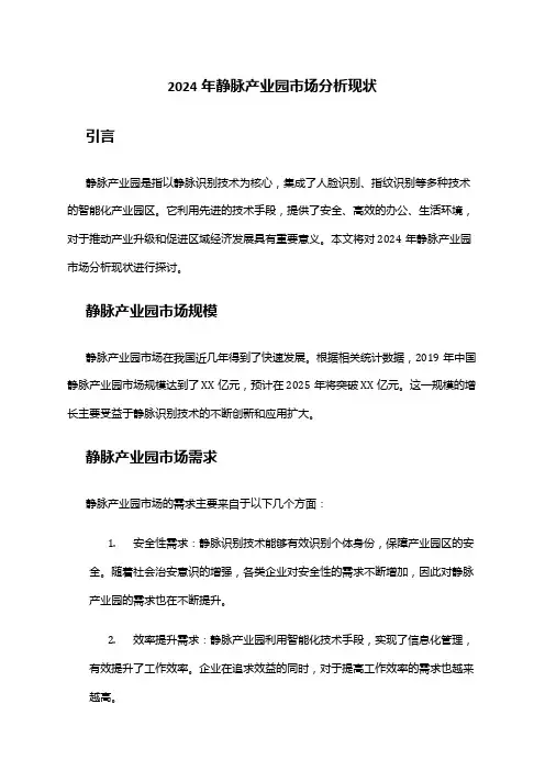 2024年静脉产业园市场分析现状