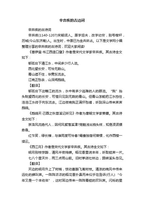 辛弃疾的古诗词
