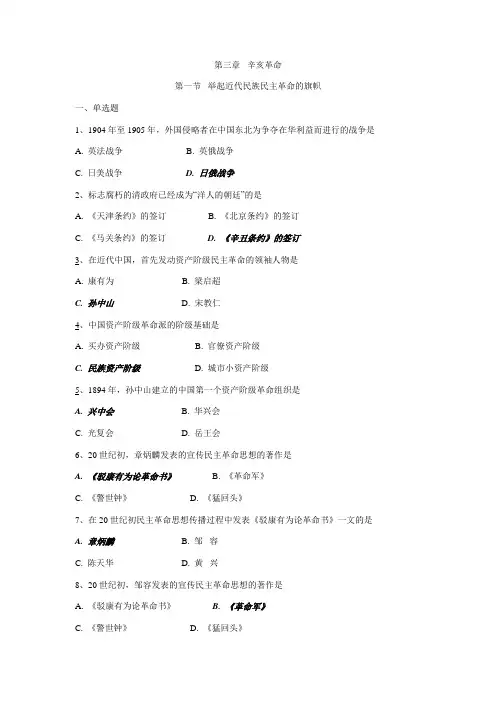 自考中国近代史纲要第三章练习题