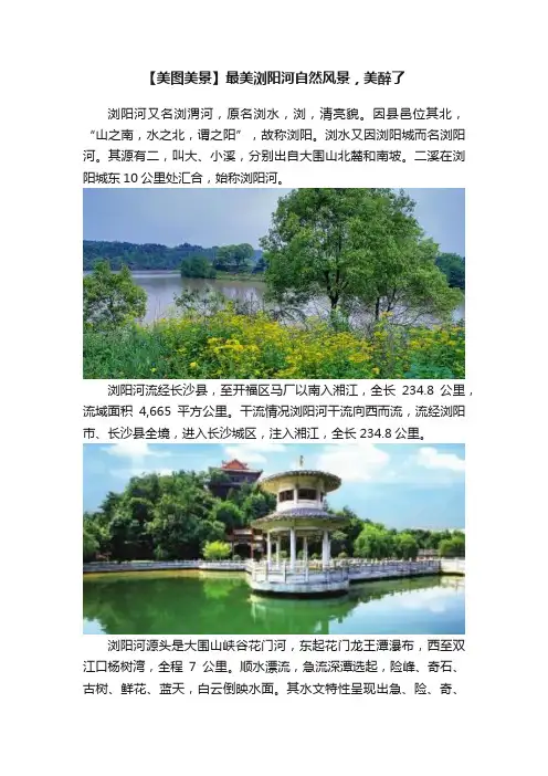 【美图美景】最美浏阳河自然风景，美醉了