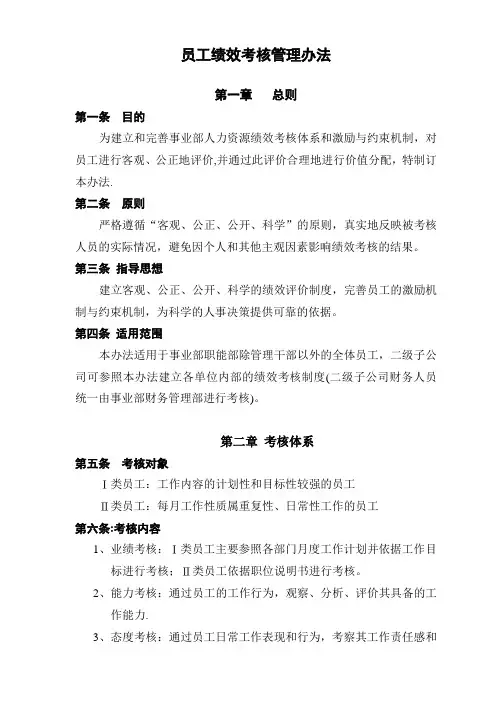 事业部员工绩效考核管理办法