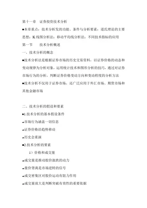 第十一章  证券投资技术分析
