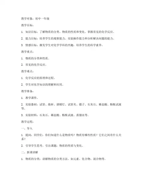 教资化学笔试教案模板范文