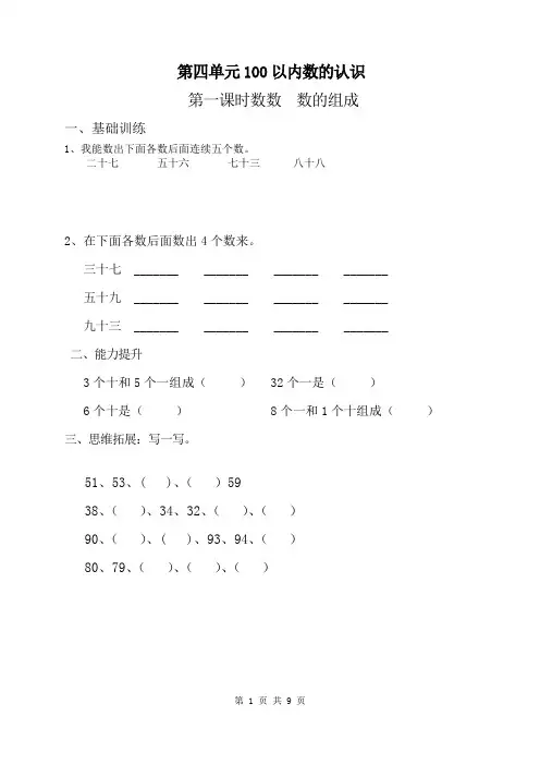 新版一年级数学下册第4单元每课一练