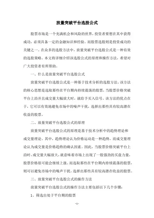 放量突破平台选股公式