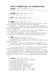 《成本会计》期末考试试卷参考答案评分标准