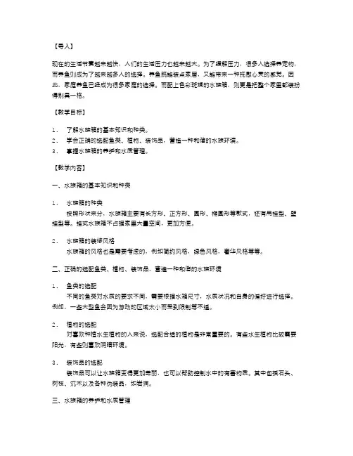 色彩斑斓的水族箱——家庭养鱼教案