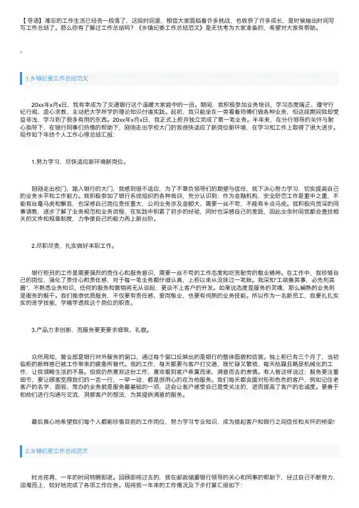 乡镇纪委工作总结范文3篇
