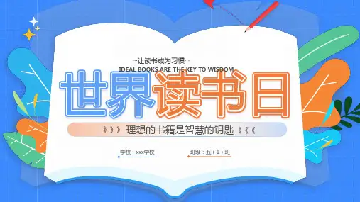 高中2023年“4月23日世界读书日”班会PPT课件