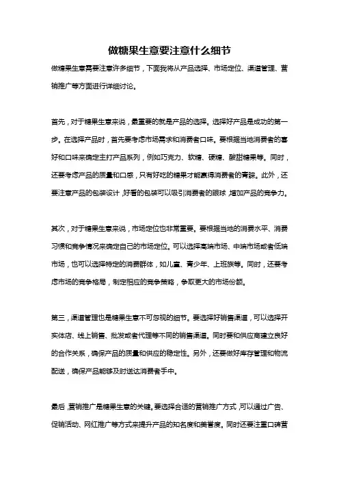 做糖果生意要注意什么细节