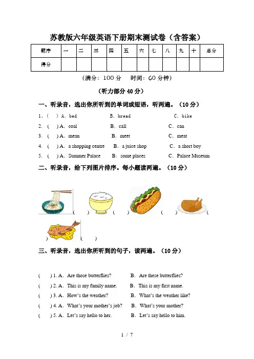 苏教版六年级英语下册期末测试卷(含答案)