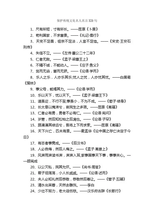 保护传统文化名人名言320句