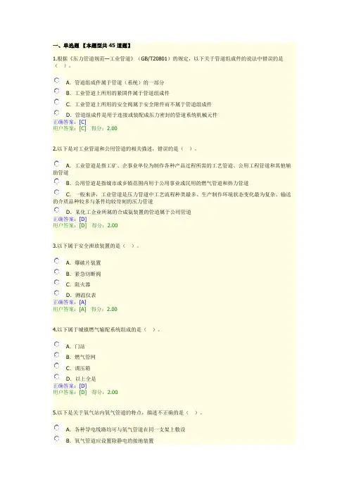 远程在线考试：压力管道系统