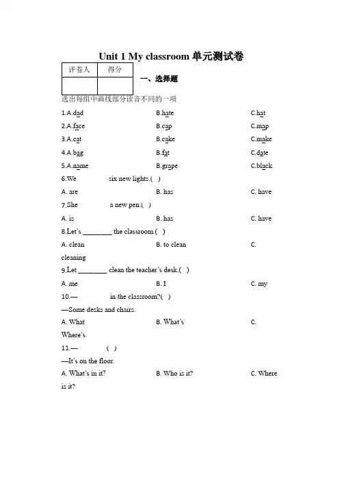 人教PEP版四年级英语上册Unit 1 My classroom 单元测试卷及答案