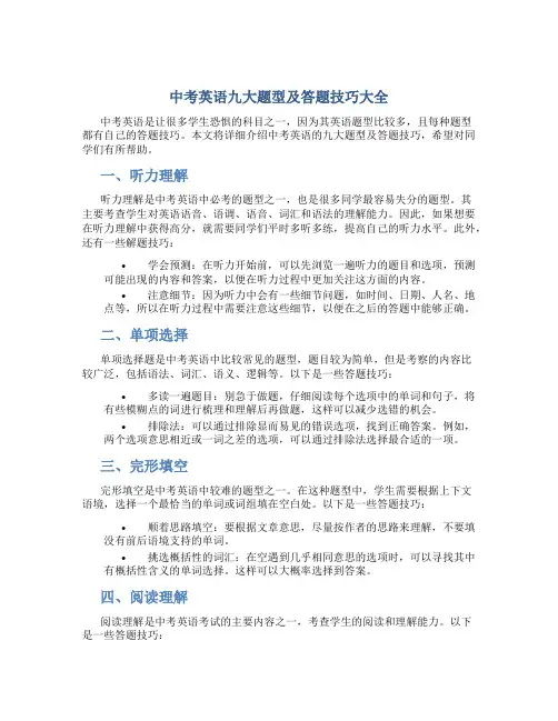 中考英语九大题型及答题技巧大全