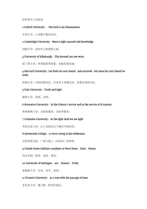 世界大学校训