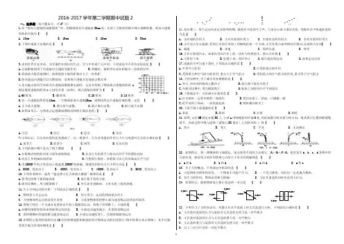 2016-2017学年度八年级物理期中试题1