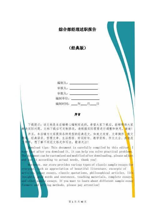 综合部经理述职报告