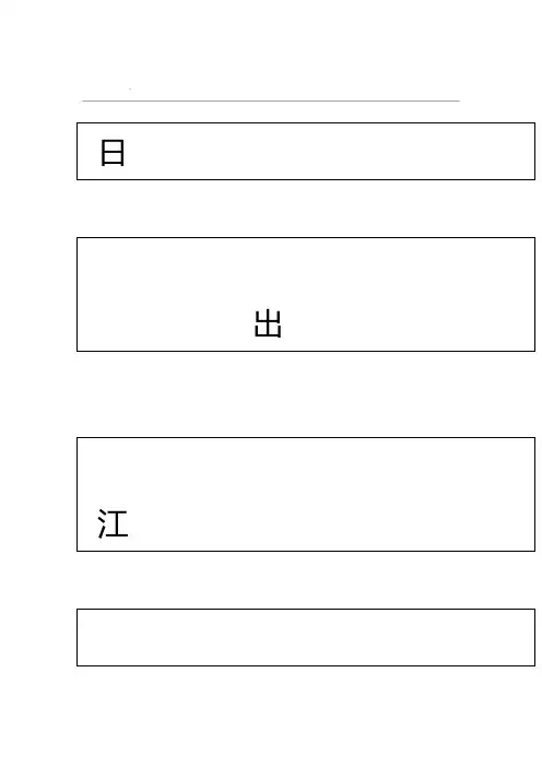 田字格模板-word打印版