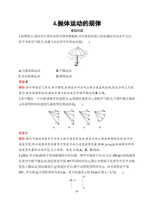 人教版高中物理必修第二册第5章4抛体运动的规律含答案