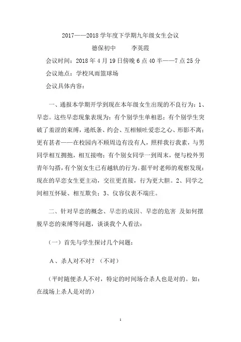 2017——2018学年度下学期九年级女生会议