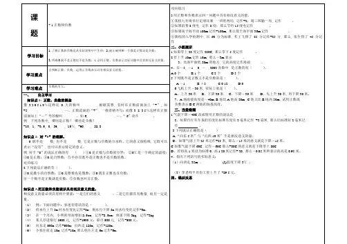 正数和负数导学案
