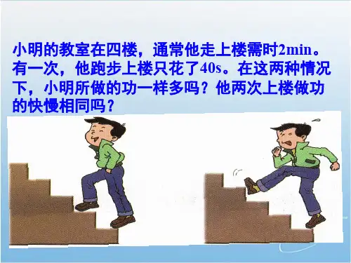 八年级物理   功率ppt课件