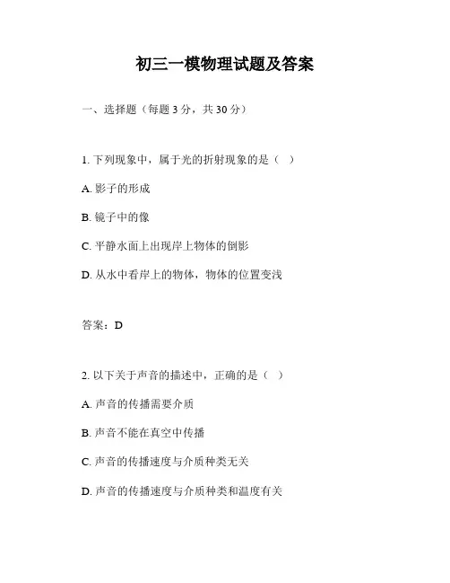 初三一模物理试题及答案