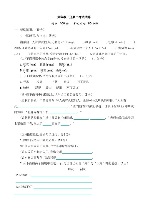 2019-2020学年部编版六年级下册语文期中考试试卷 (含答案)