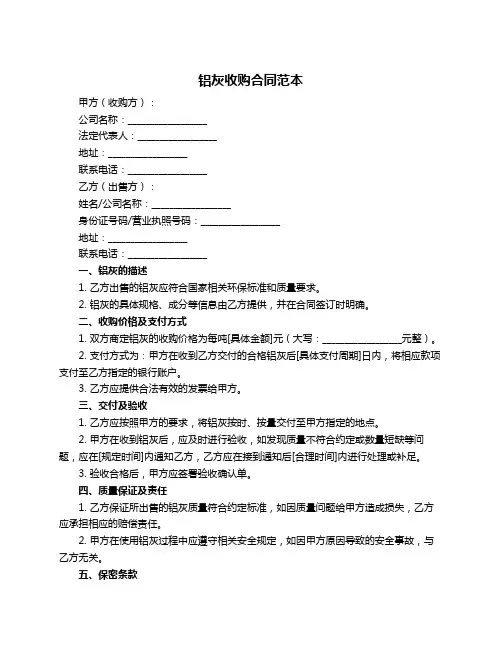 铝灰收购合同范本