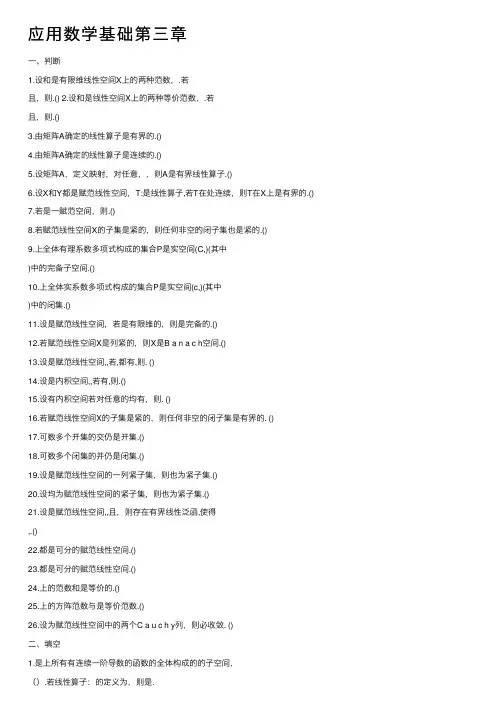 应用数学基础第三章