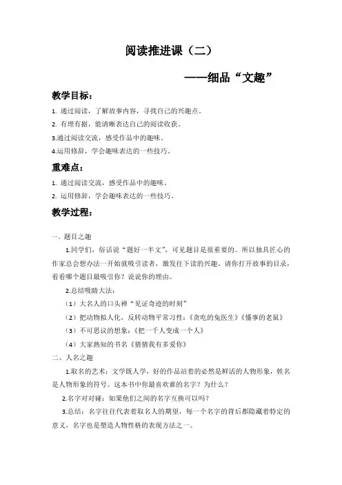 《二年级小朵朵》阅读推进课(二)——细品“文趣”公开课