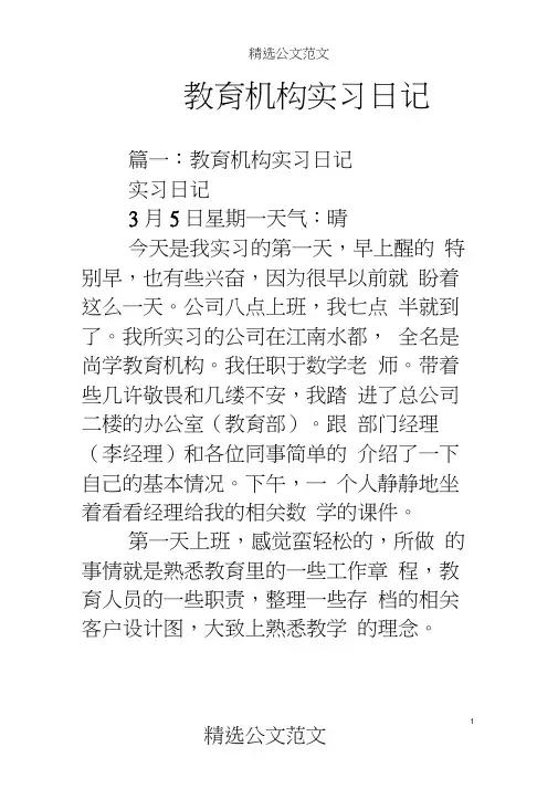 教育机构实习日记